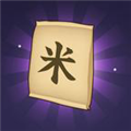 数1亿粒米免费最新版 v1.0安卓版 