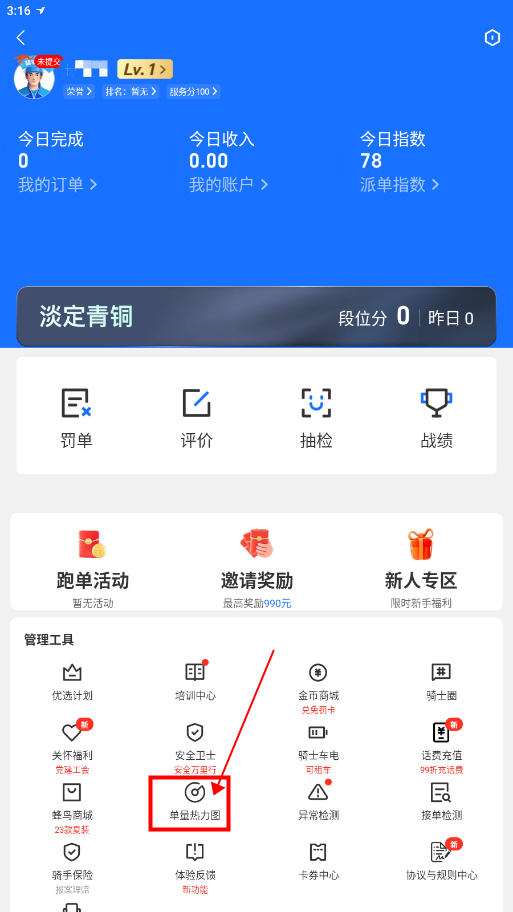 跑单大神技巧教学截图1