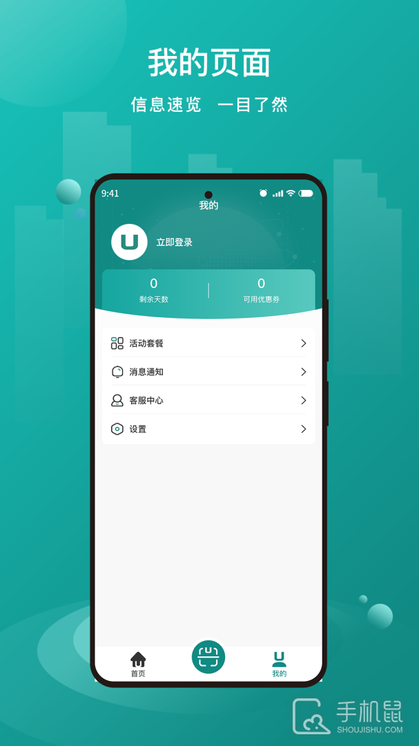 优达换电 v1.3.7