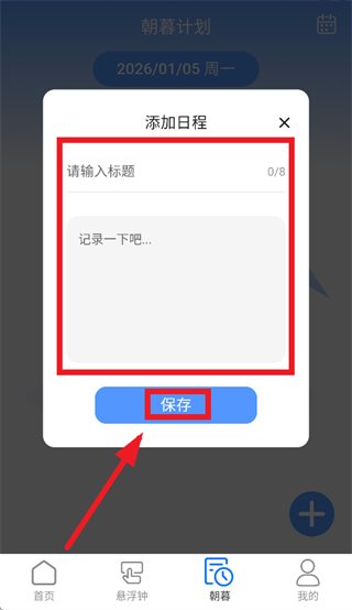 朝暮时长管家app