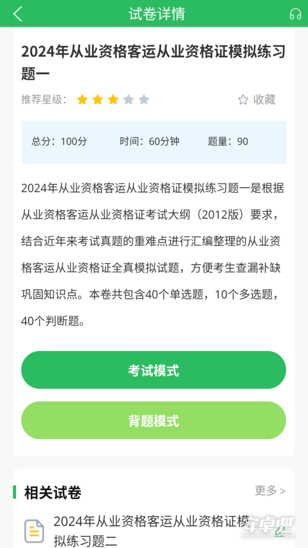 客运资格证截图2