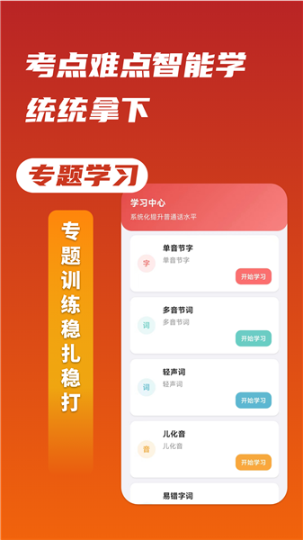 上途普通话APP1