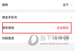 微脉输入法如何绑定微信