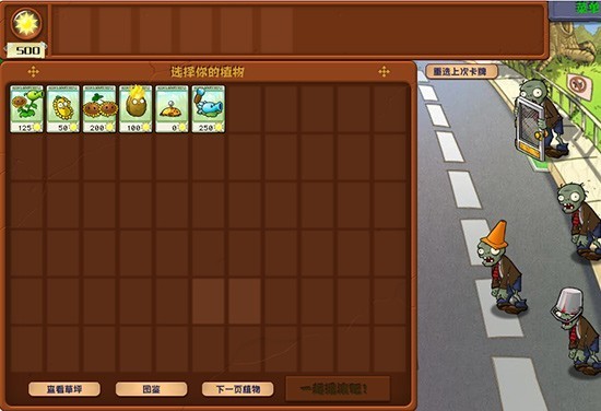 植物大战僵尸杂交重制版