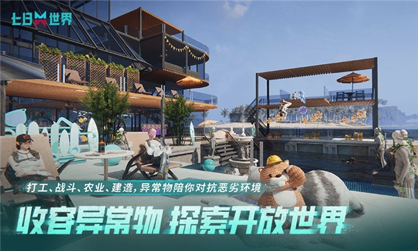 七日世界禁区官方版下载 v1.9.10