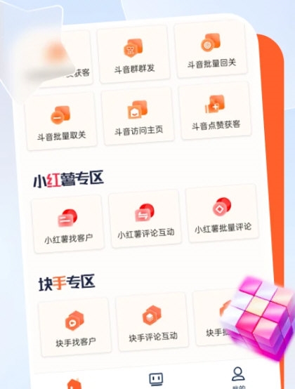 获客开单助手1