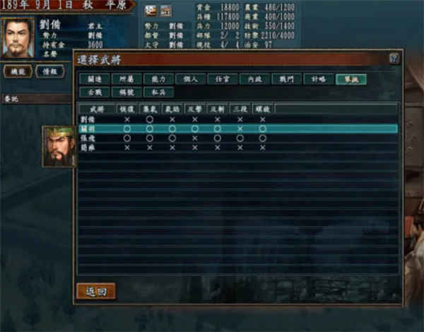 三国志10手机汉化版截图