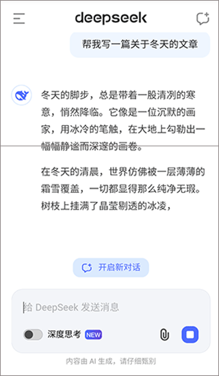 DeepSeek官方版