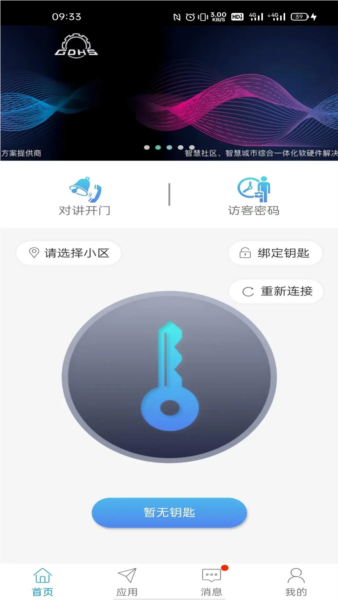 智优社区软件 v0.5.69