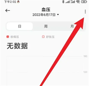 记录血压教程截图2