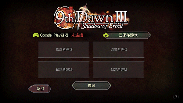 第九黎明3汉化版