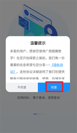 广西翅冀数字app