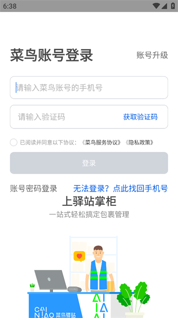 驿站掌柜app下载安卓版