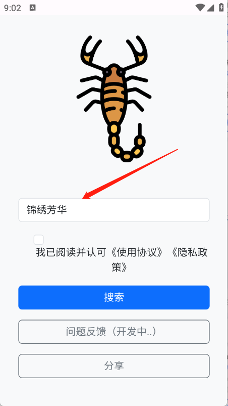 蝎子云