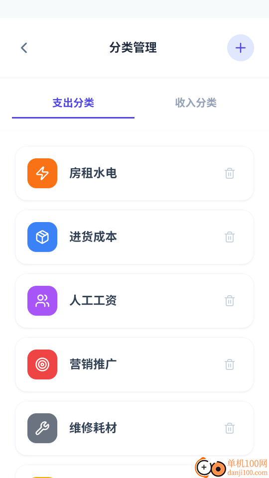 店铺记账app