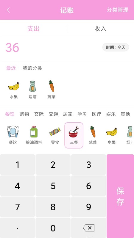 家用记账软件 v32.0