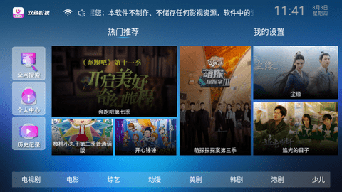 双鱼影视TV2023最新版