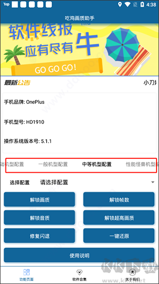 画质修改助手120帧