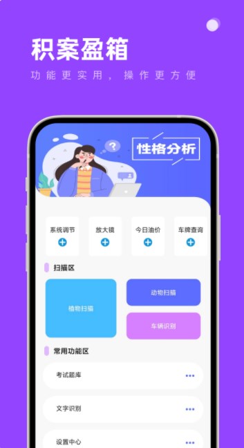 积案盈箱工具箱下载软件