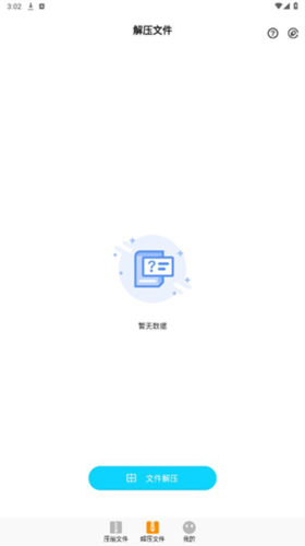 Zip解压大师app怎么用3