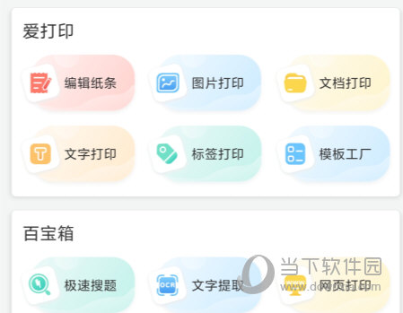 得力相印宝APP