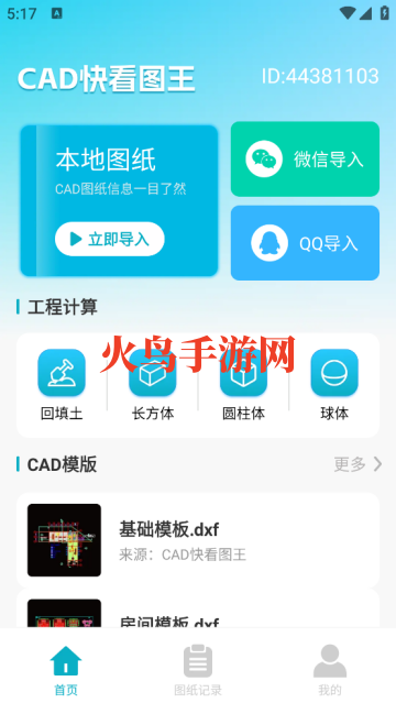 CAD快看图王app