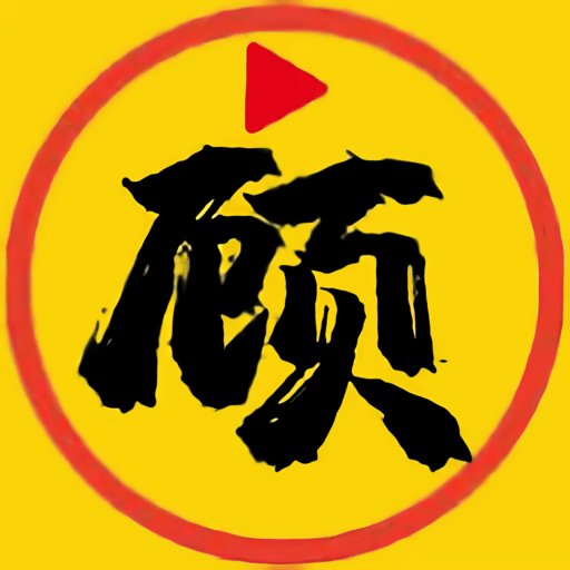 顾我追剧 V4.2.0
