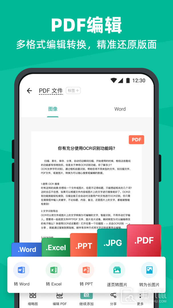 扫描全能王 v6.86.5.2504210000