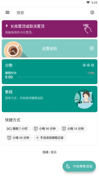 睡眠追踪高级版2