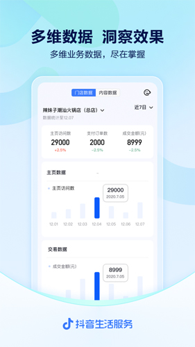 抖音来客安卓版 v9.9.7