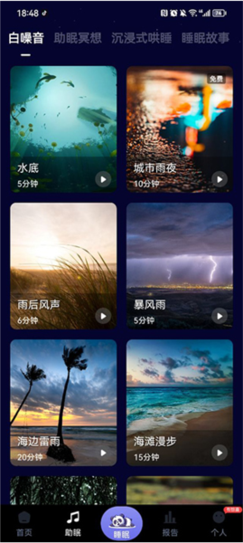 熊猫睡眠app4