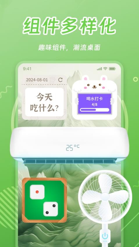 天天小组件app v7.0