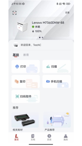 联想打印app图片2