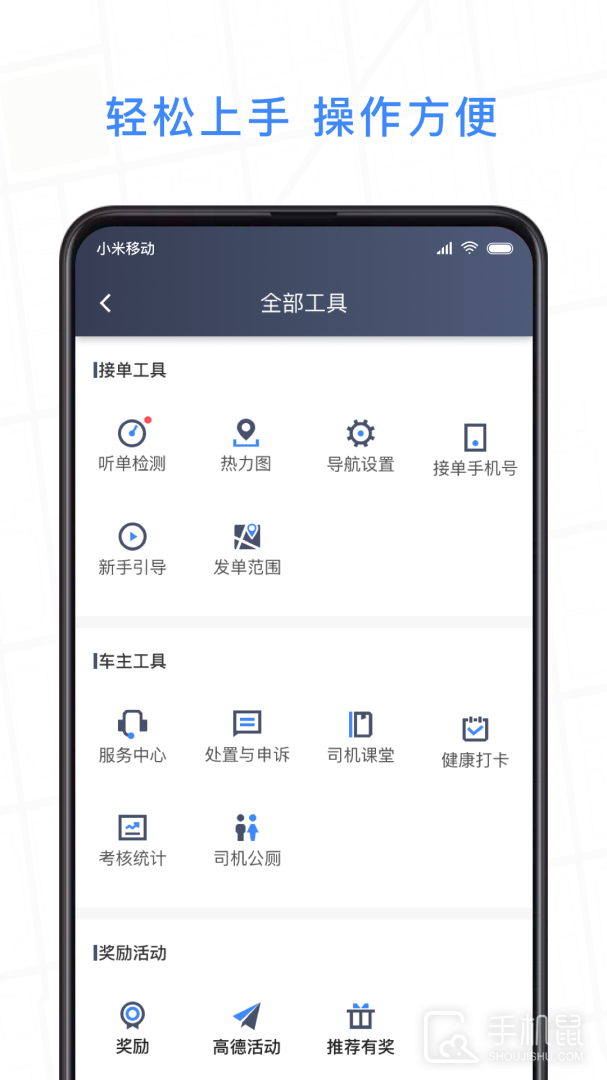 J刻出行司机端 v6.30.7.0003