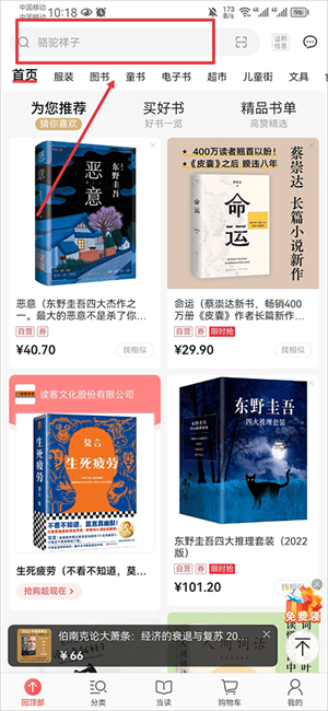 当当网app开发票教程1