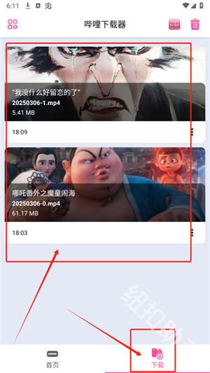哔哩下载器