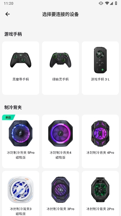 黑鲨手柄app截图1