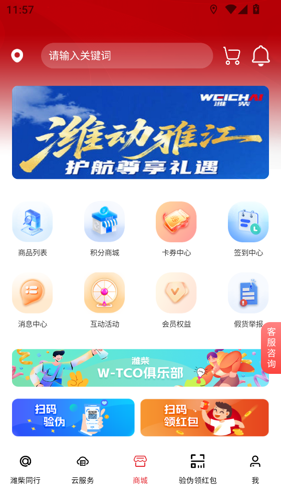 潍柴同行安卓版