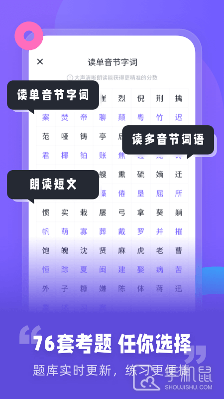 专言普通话测试 v1.1.5