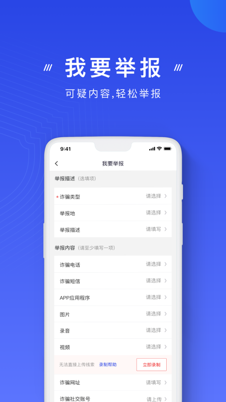 国家反诈中心 v2.0.20