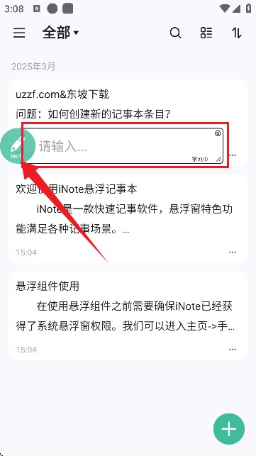 iNote悬浮记事本