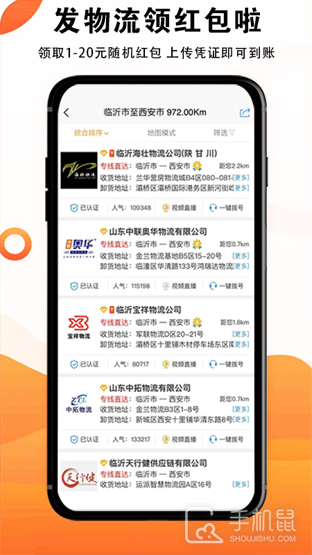 物流大全 v3.8.9