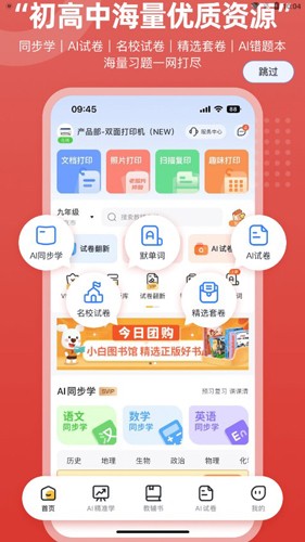 京东智印app v2.2.0