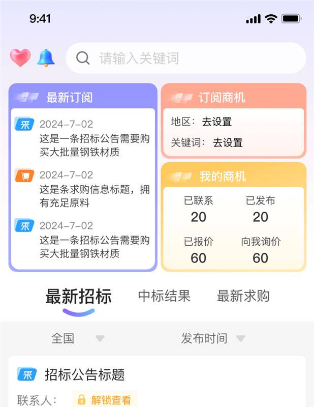 星图智客APP3