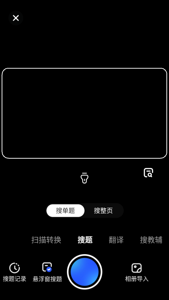 怎么拍照搜题截图3