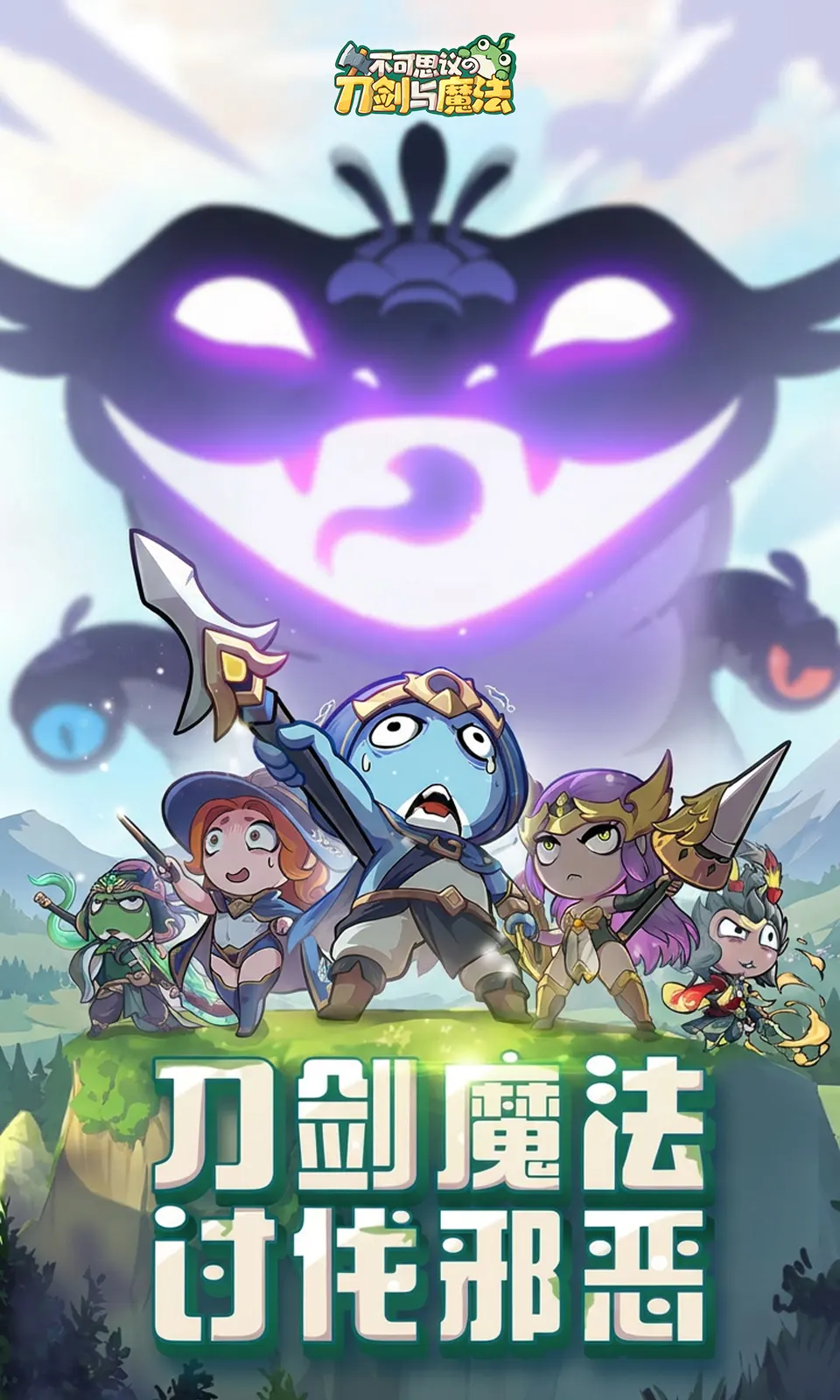 不可思议的刀剑与魔法