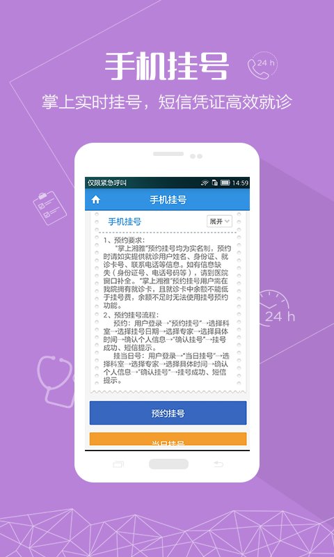 掌上湘雅 v1.7.10安卓版下载