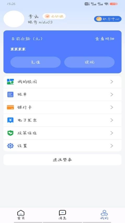 胶易app v2.0.5