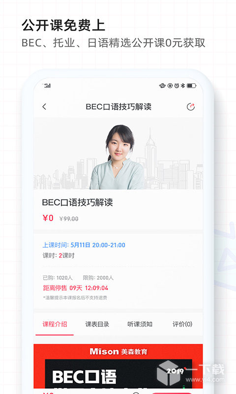 美森网校 v3.0.10最新版