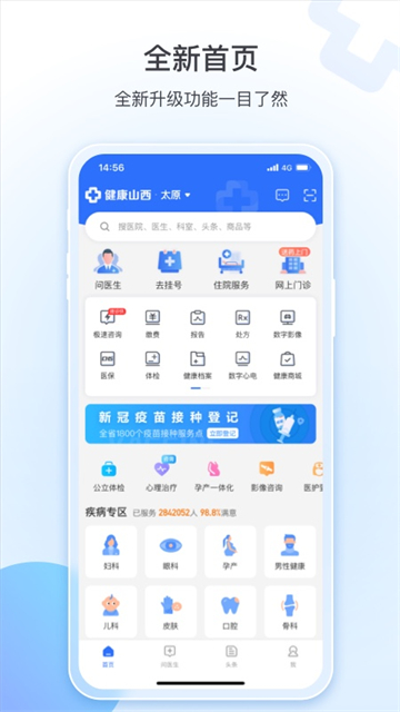 健康山西官方版 v4.9.3安卓版